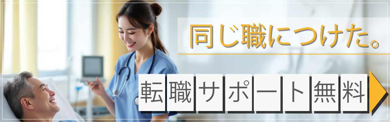転職サポート無料